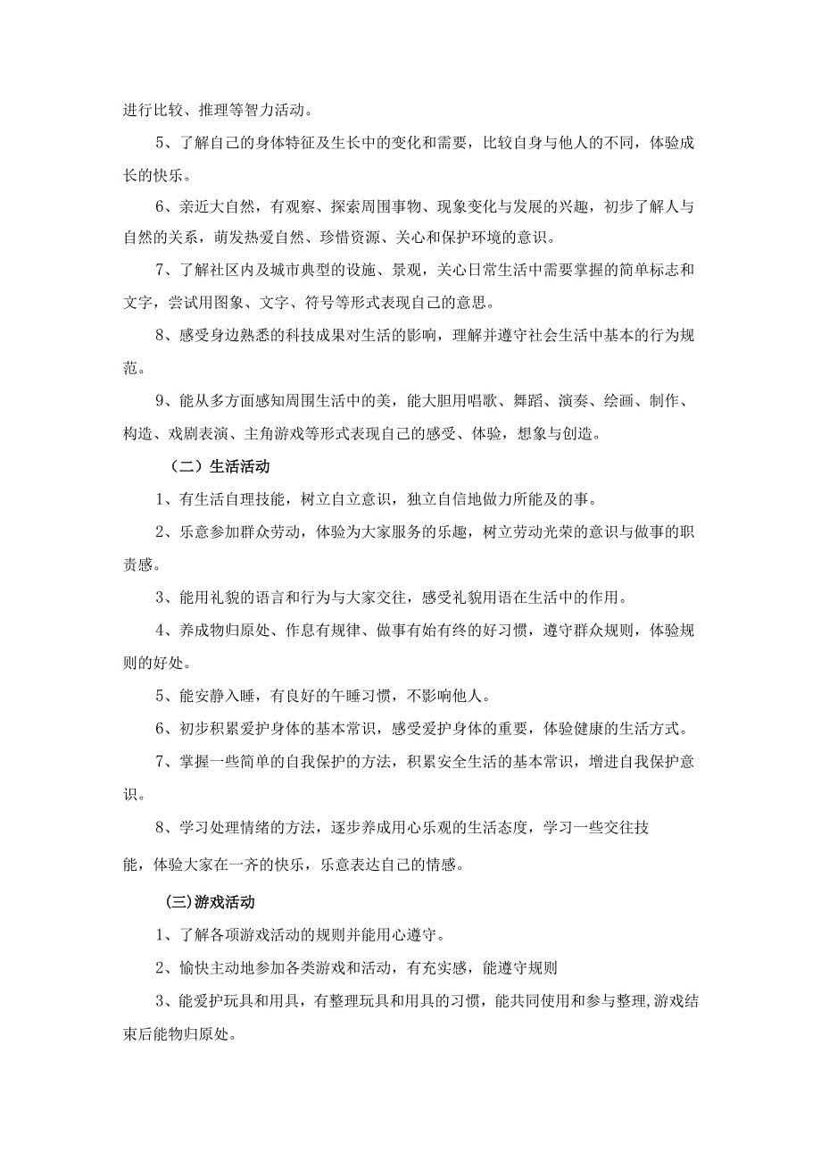 幼儿园大二班下学期班级计划.docx_第3页