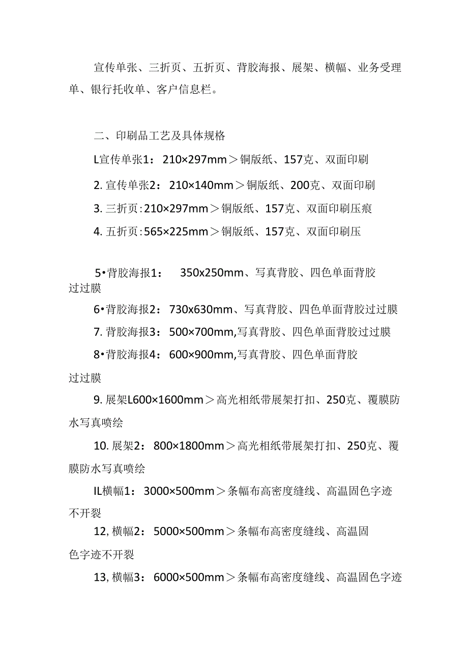 印刷品采购项目整体服务设想与策划.docx_第2页