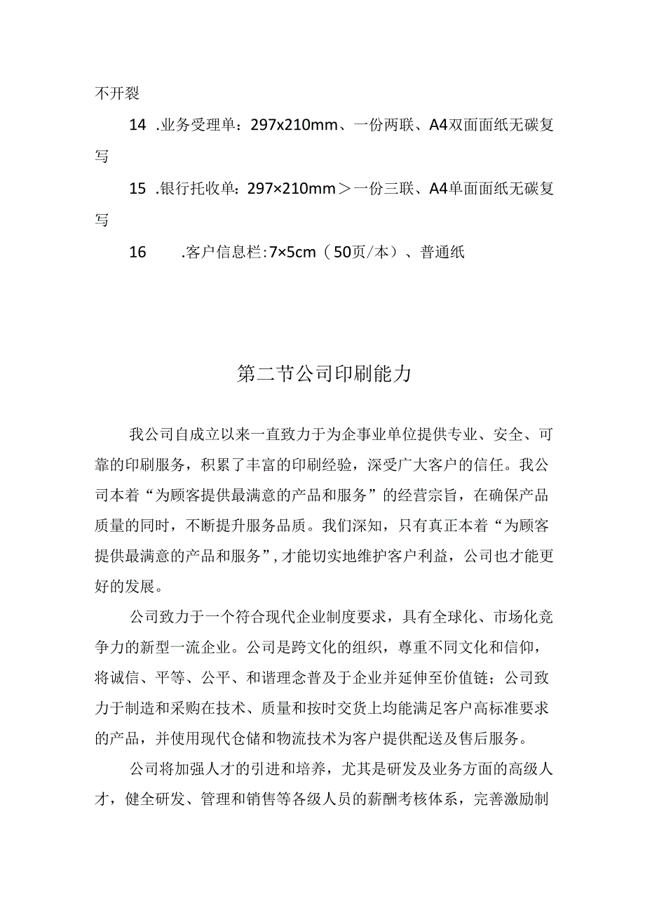 印刷品采购项目整体服务设想与策划.docx_第3页