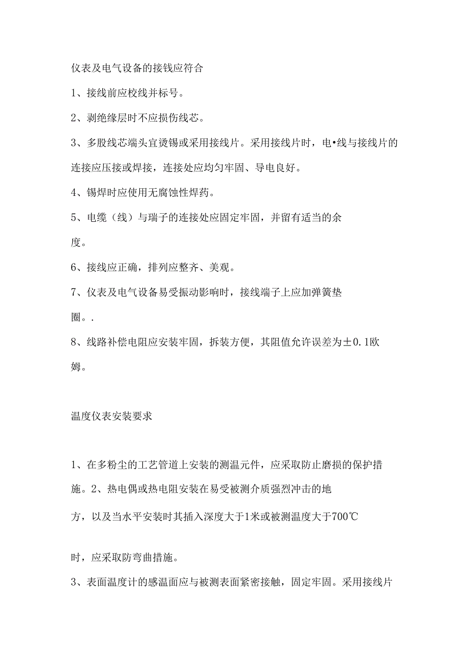 仪表安装前注意事项.docx_第2页