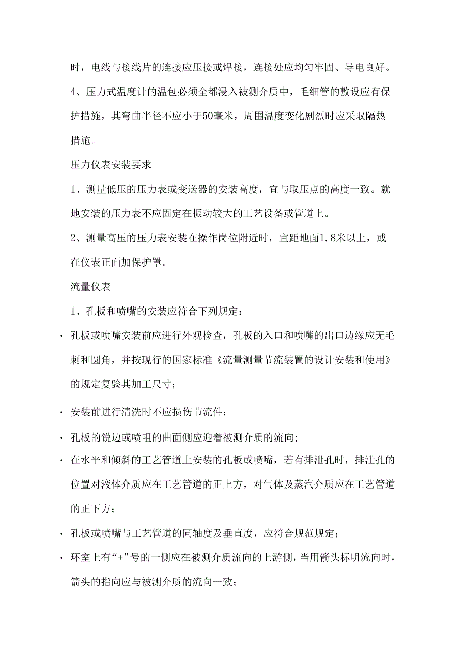 仪表安装前注意事项.docx_第3页