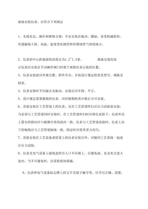 仪表安装前注意事项.docx