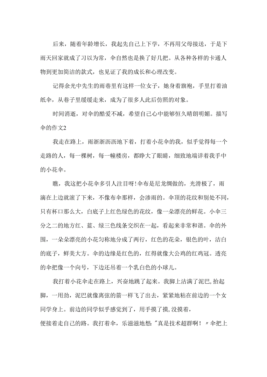 描写伞的作文.docx_第2页