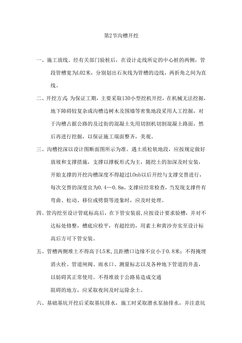 电力管线施工主要施工方法.docx_第2页