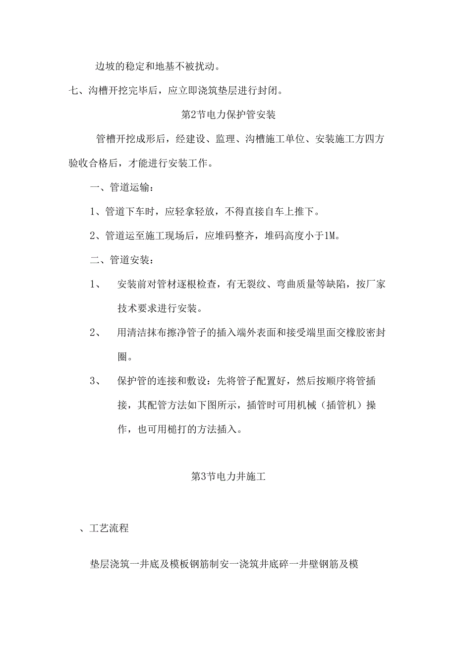 电力管线施工主要施工方法.docx_第3页