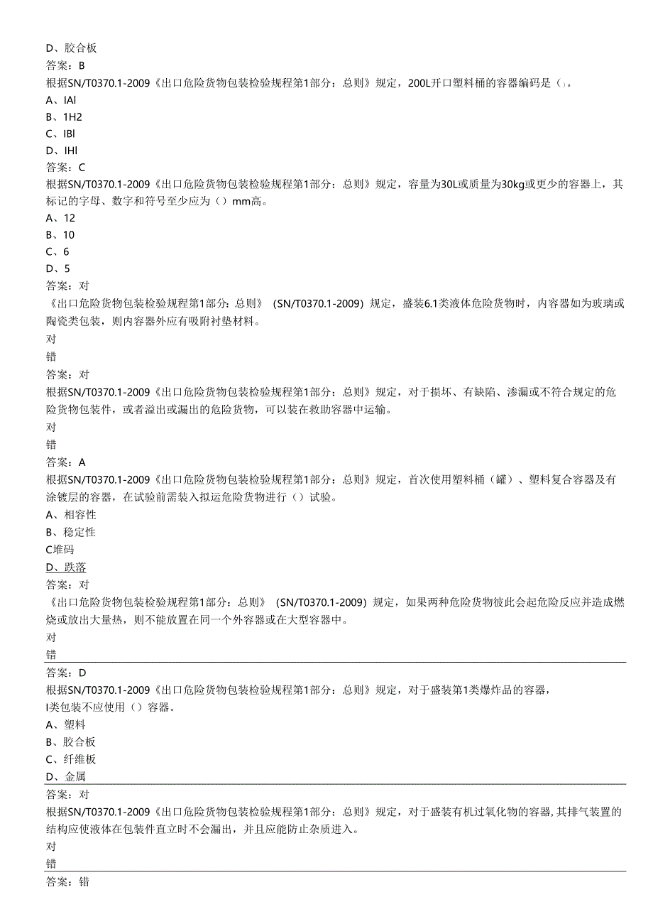 助记练习（一）.docx_第2页