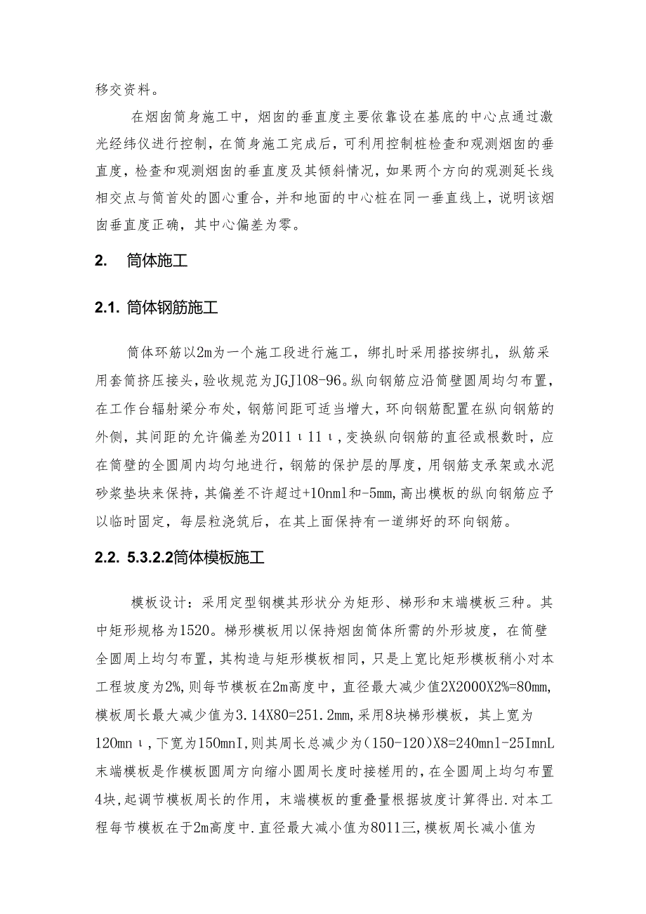 120m烟囱筒体结构施工方案.docx_第2页