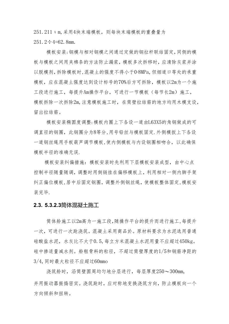 120m烟囱筒体结构施工方案.docx_第3页