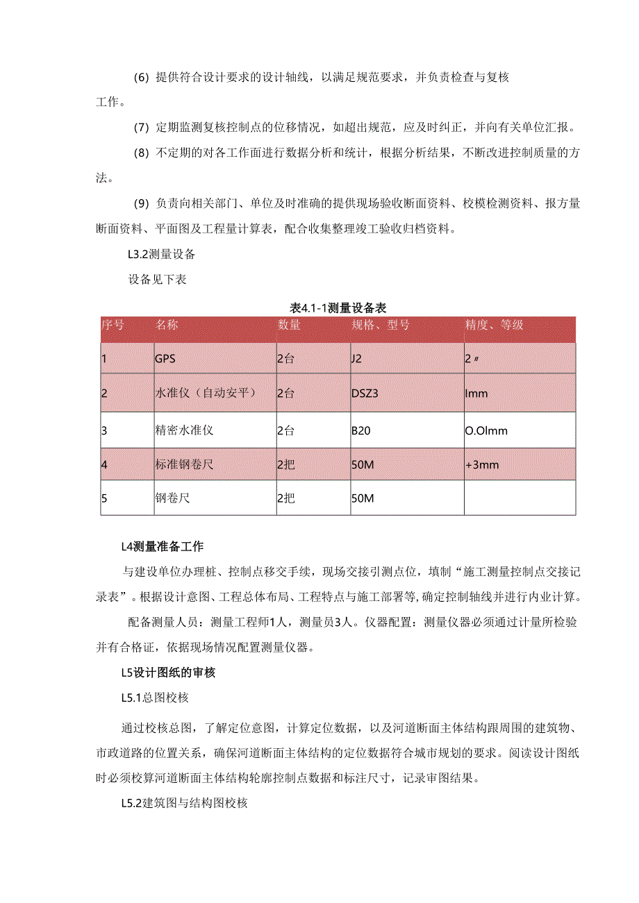 河道清淤疏浚工程施工测量方案.docx_第2页