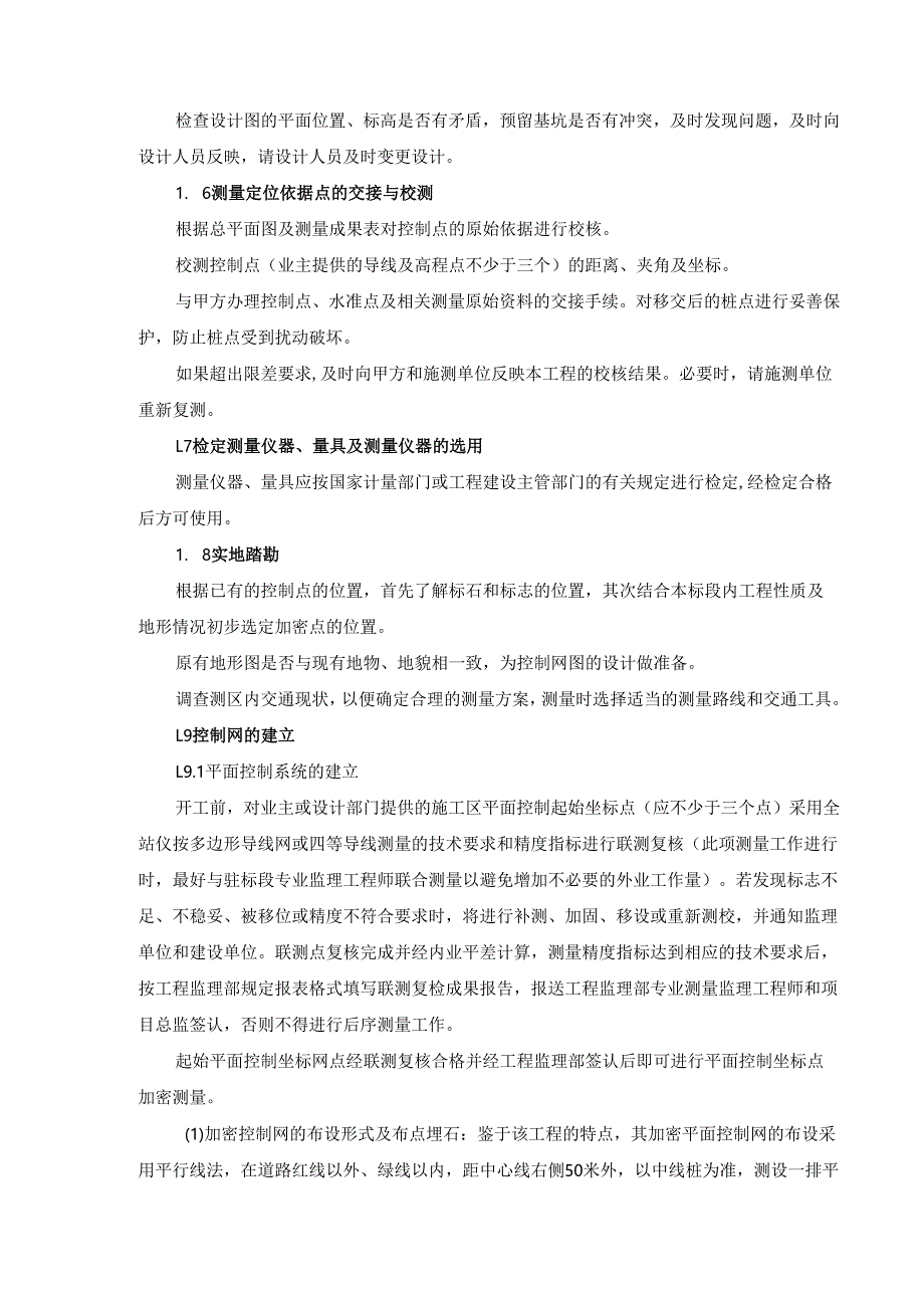 河道清淤疏浚工程施工测量方案.docx_第3页