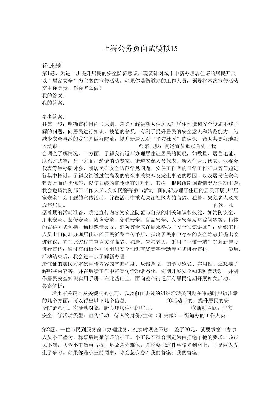 上海公务员面试模拟15.docx_第1页