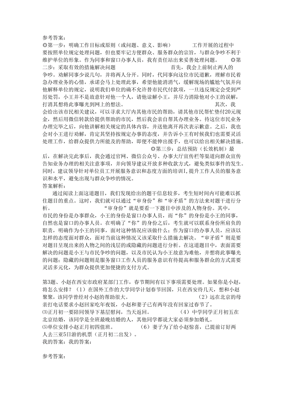 上海公务员面试模拟15.docx_第2页