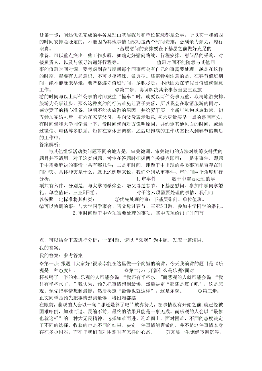 上海公务员面试模拟15.docx_第3页