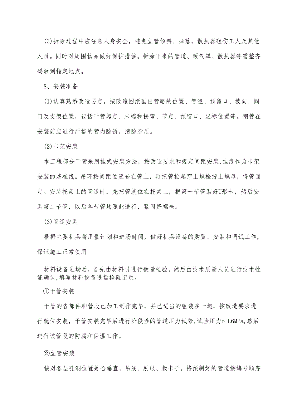 暖气安装改造工程施工方案.docx_第2页