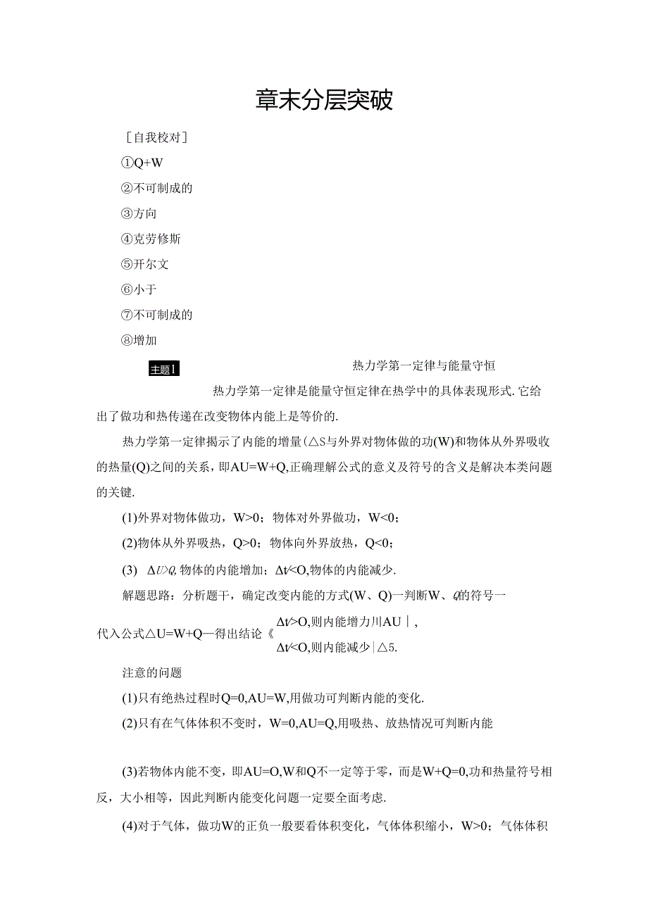 第6章-章末分层突破.docx_第1页