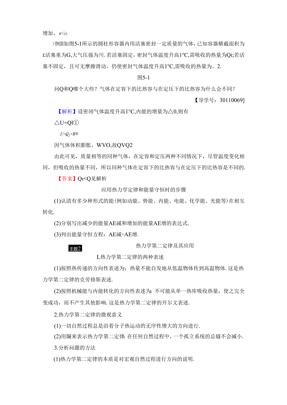 第6章-章末分层突破.docx_第2页