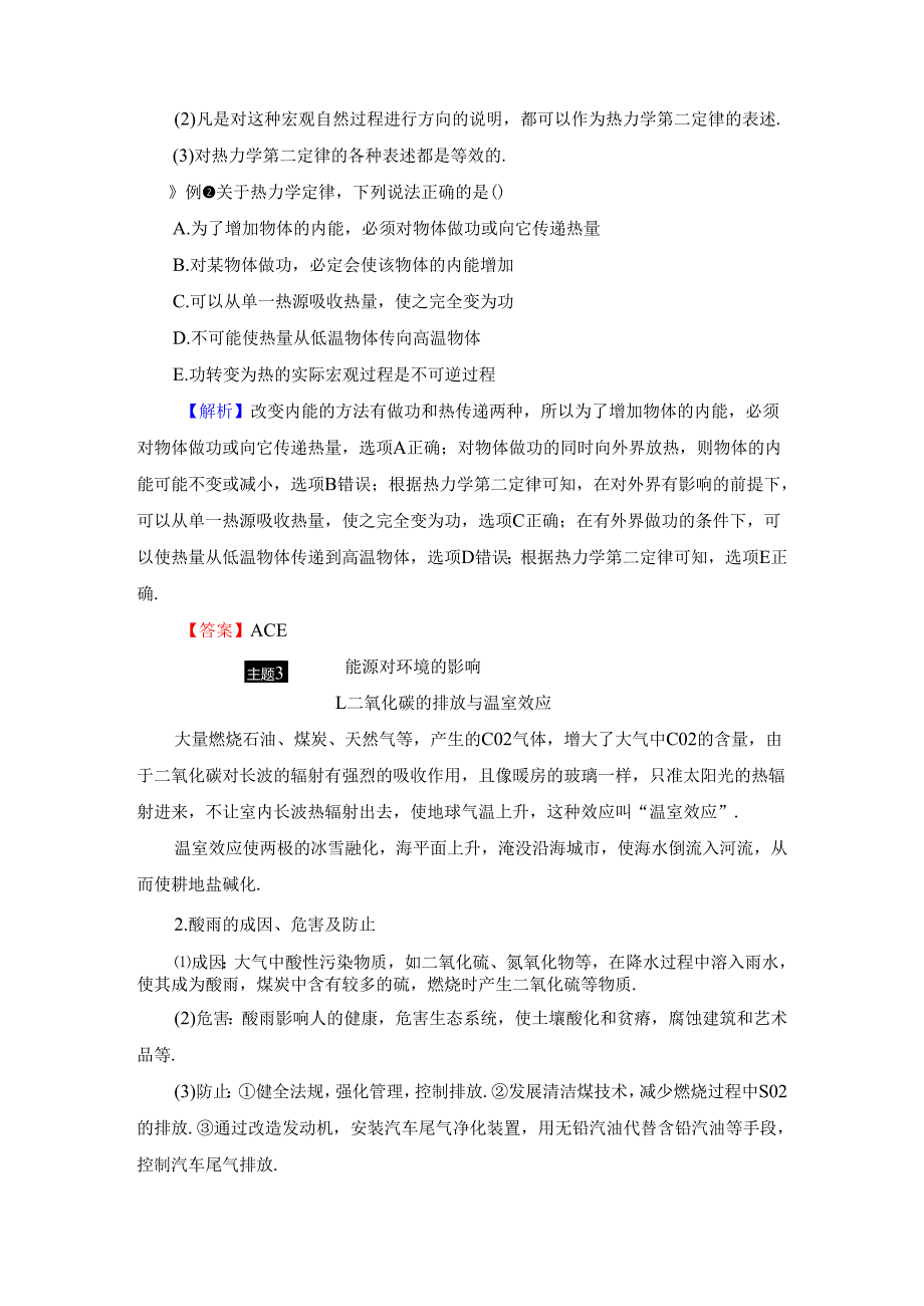 第6章-章末分层突破.docx_第3页