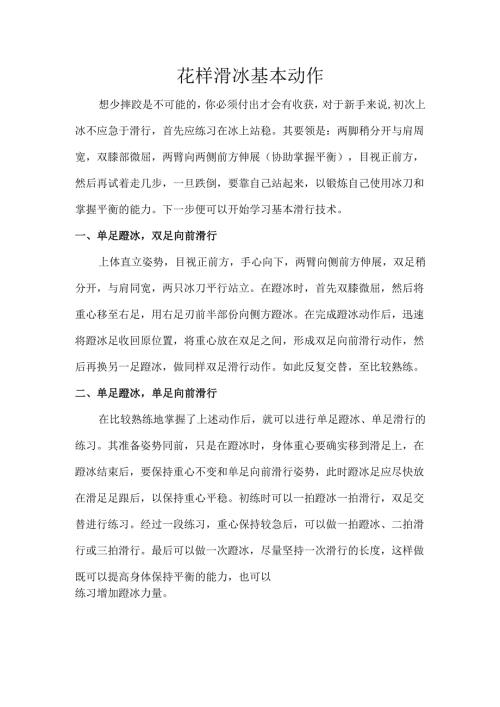 花样滑冰基本动作.docx