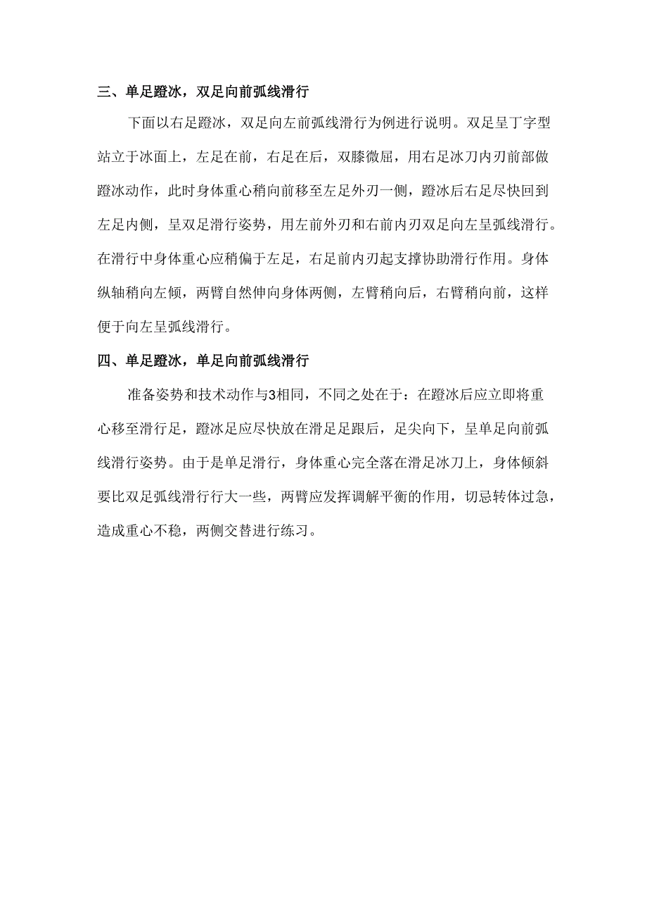 花样滑冰基本动作.docx_第2页