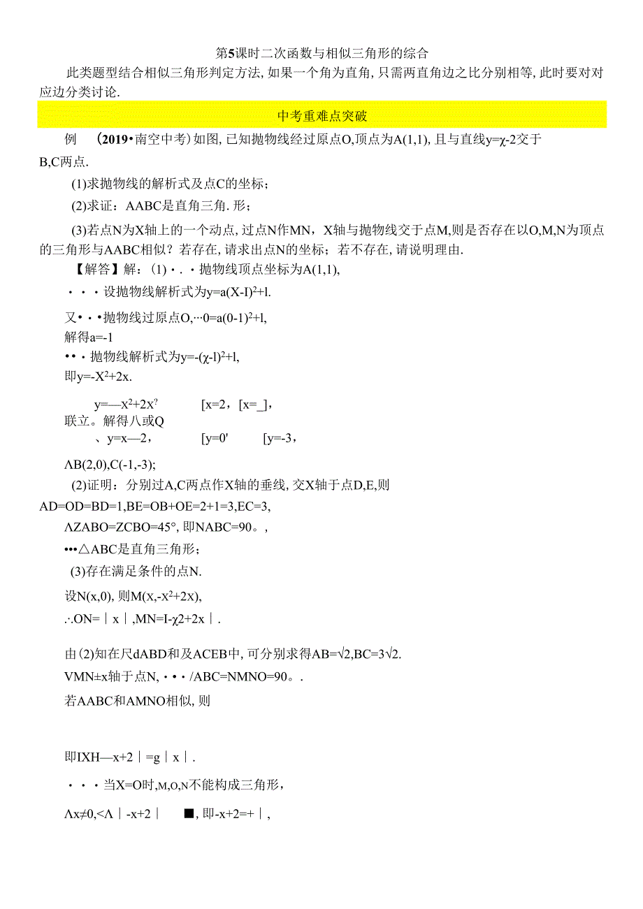 第5课时 二次函数与相似三角形的综合.docx_第1页