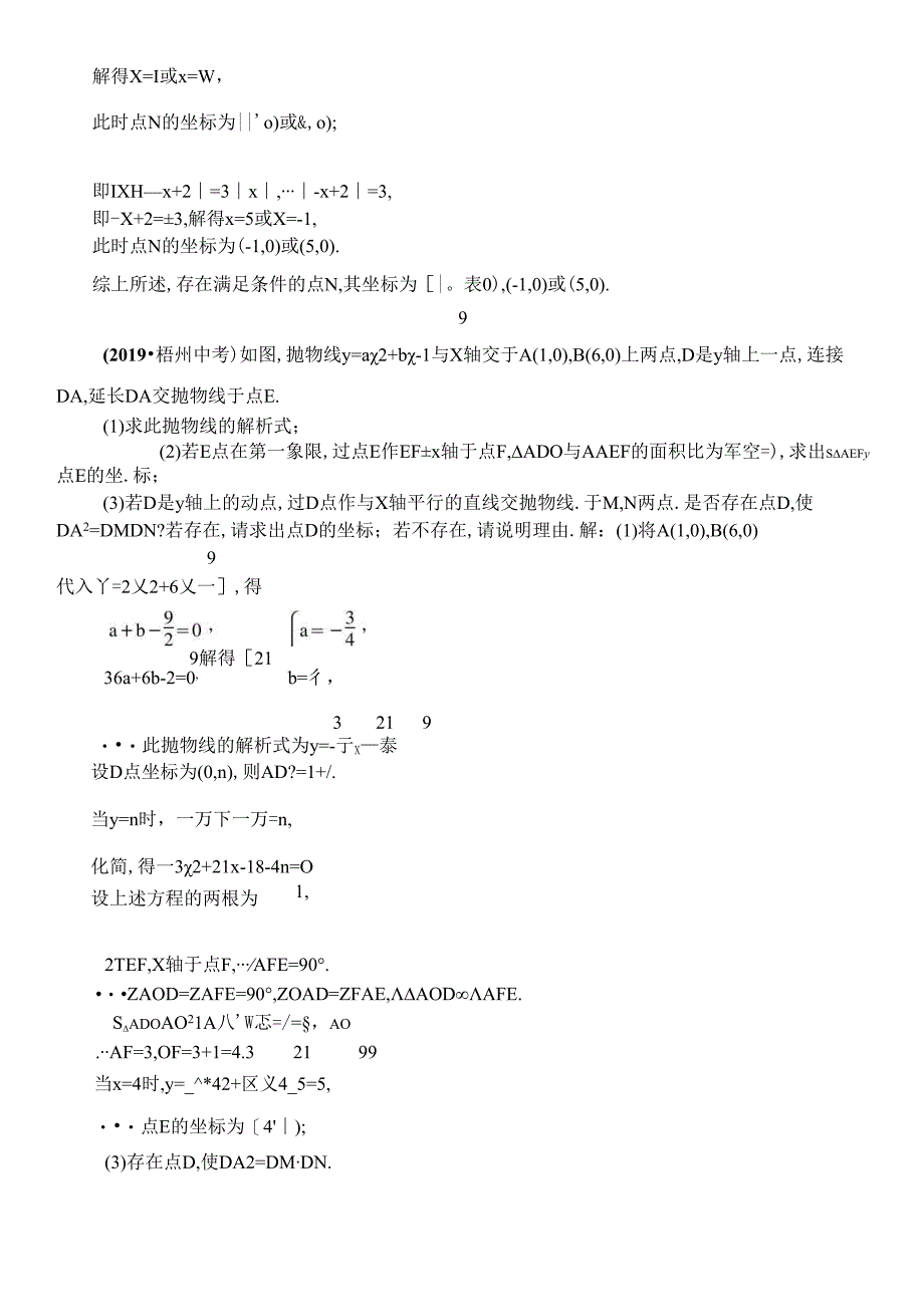 第5课时 二次函数与相似三角形的综合.docx_第2页