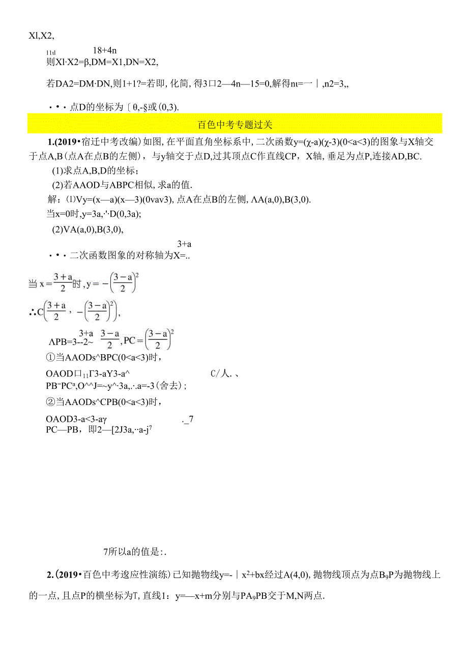 第5课时 二次函数与相似三角形的综合.docx_第3页