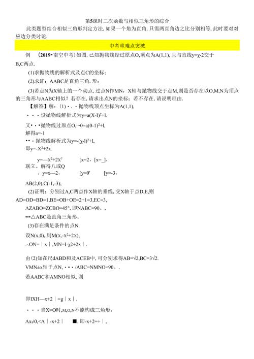 第5课时 二次函数与相似三角形的综合.docx