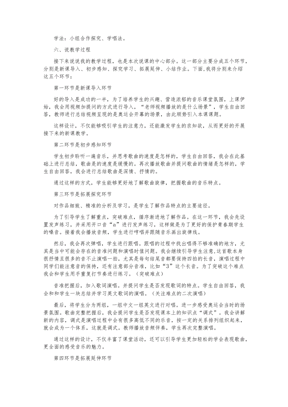 河少版初中音乐(八年级)上我和你说课稿.docx_第2页