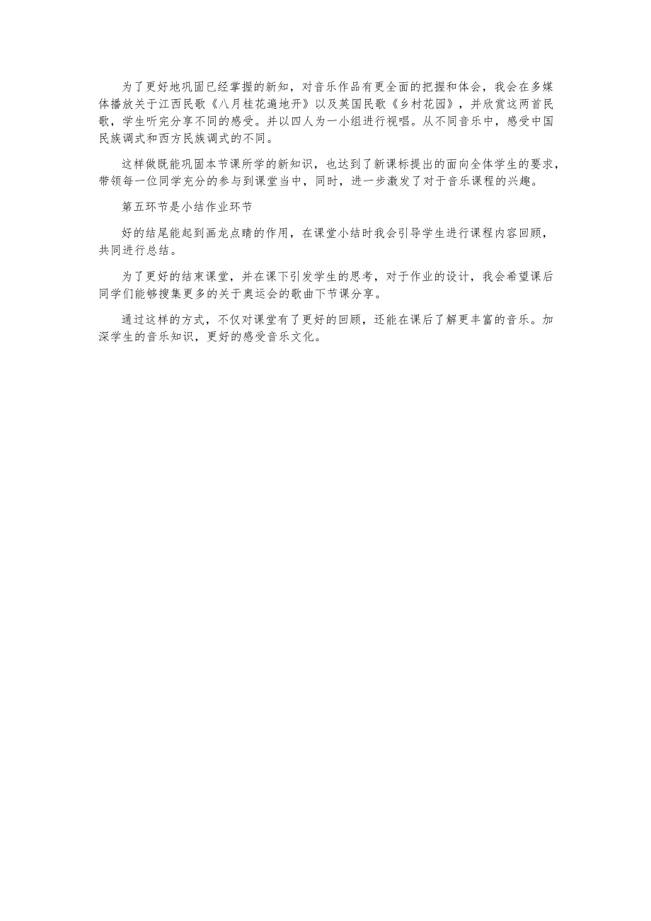 河少版初中音乐(八年级)上我和你说课稿.docx_第3页