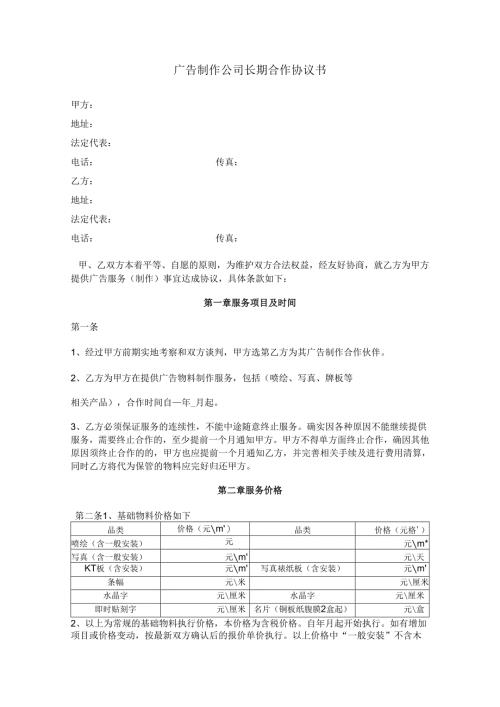 广告制作公司长期合作协议书.docx