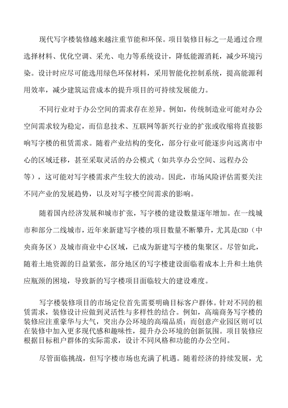 写字楼装修财务风险评估.docx_第2页