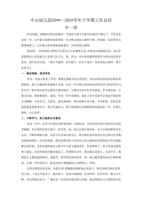 幼儿园中一班上学期工作总结 .docx