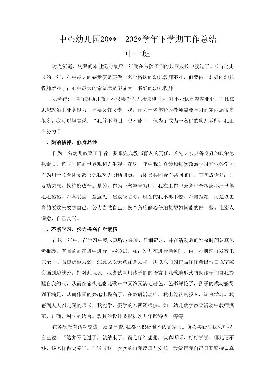 幼儿园中一班上学期工作总结 .docx_第1页