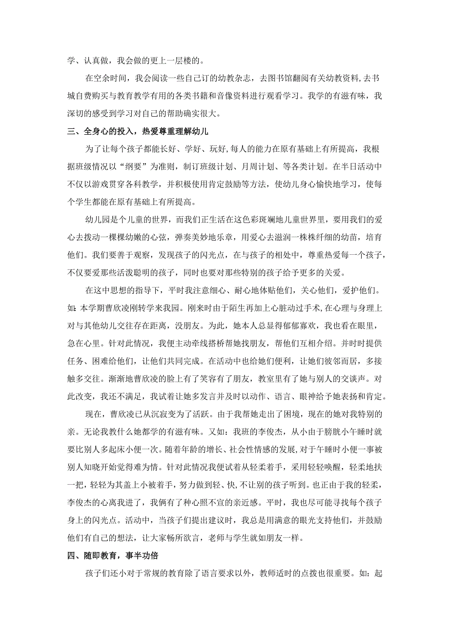 幼儿园中一班上学期工作总结 .docx_第2页