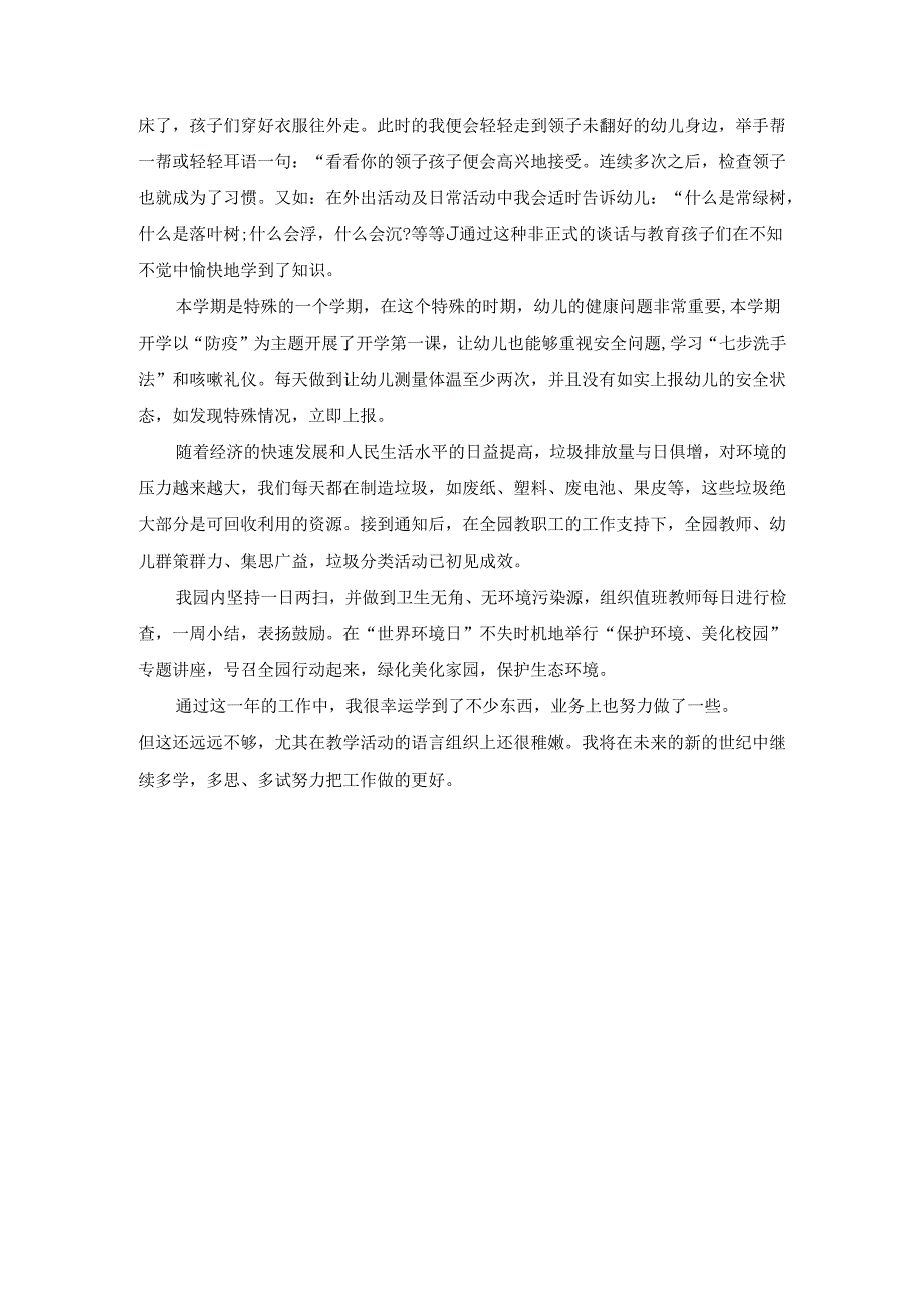 幼儿园中一班上学期工作总结 .docx_第3页