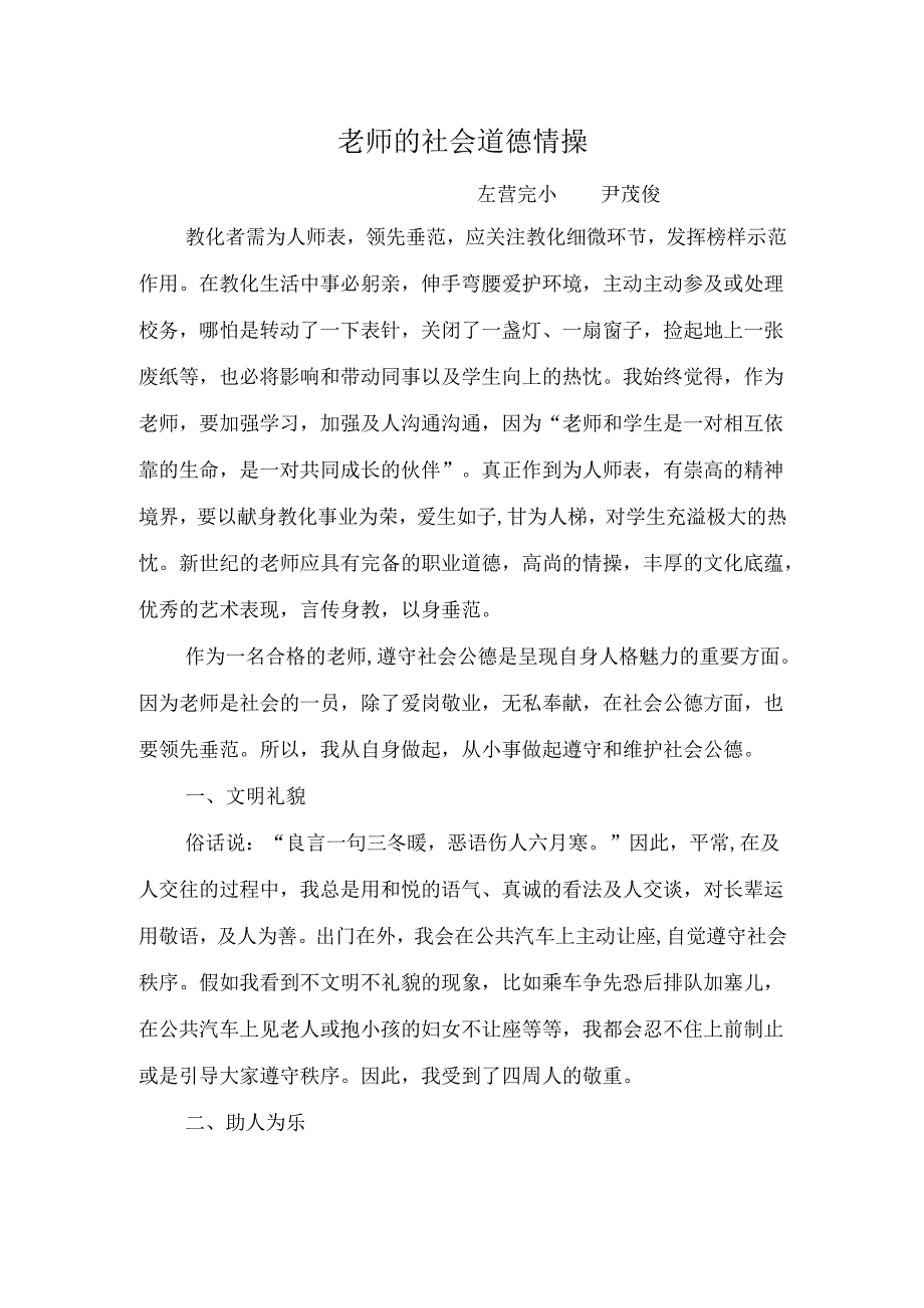 教师的社会公德.docx_第1页