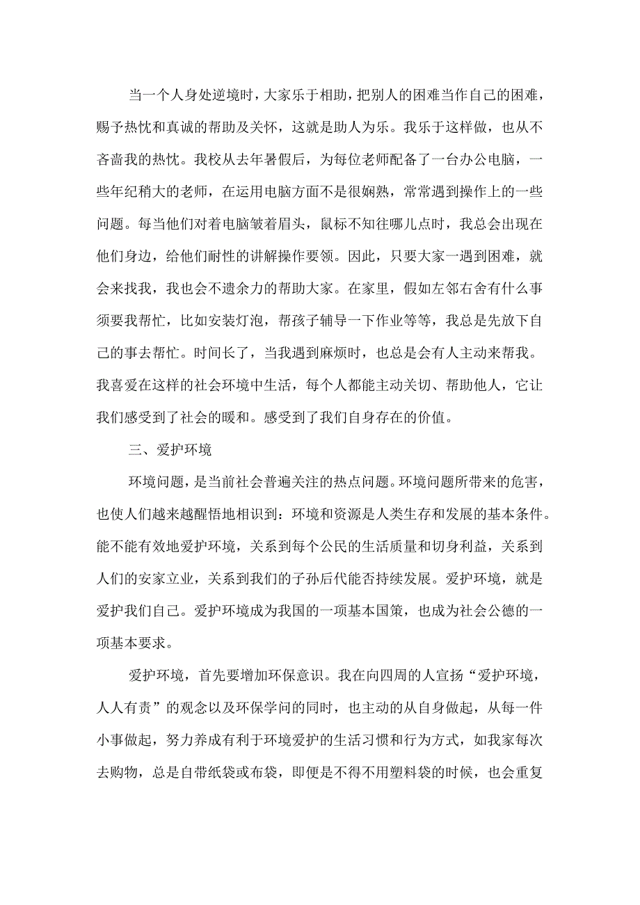 教师的社会公德.docx_第2页