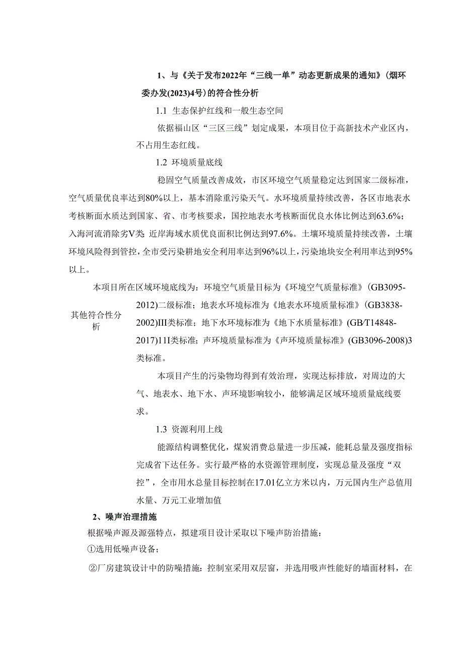 自动运转表面涂装生产线项目环评报告表.docx_第2页