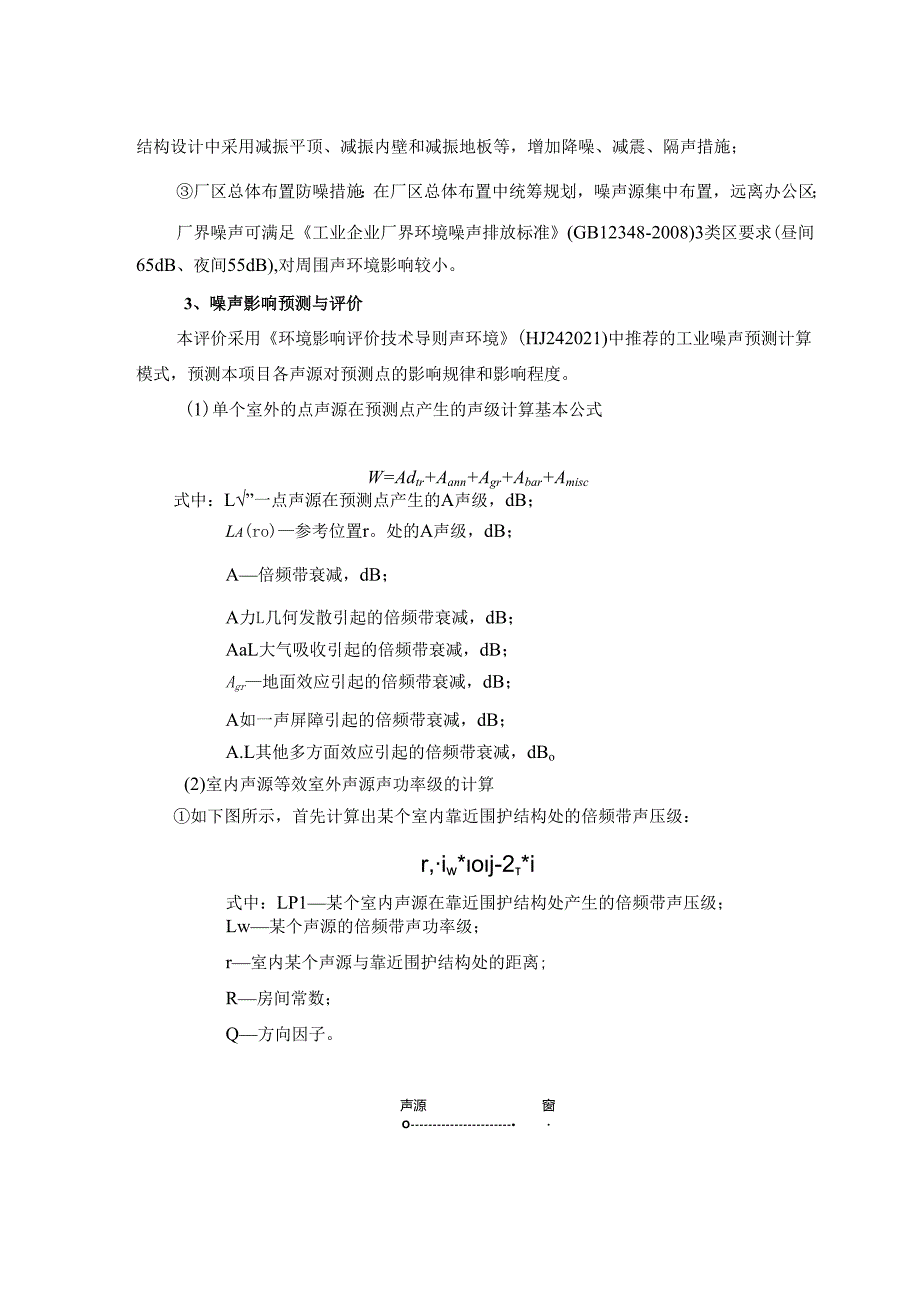 自动运转表面涂装生产线项目环评报告表.docx_第3页