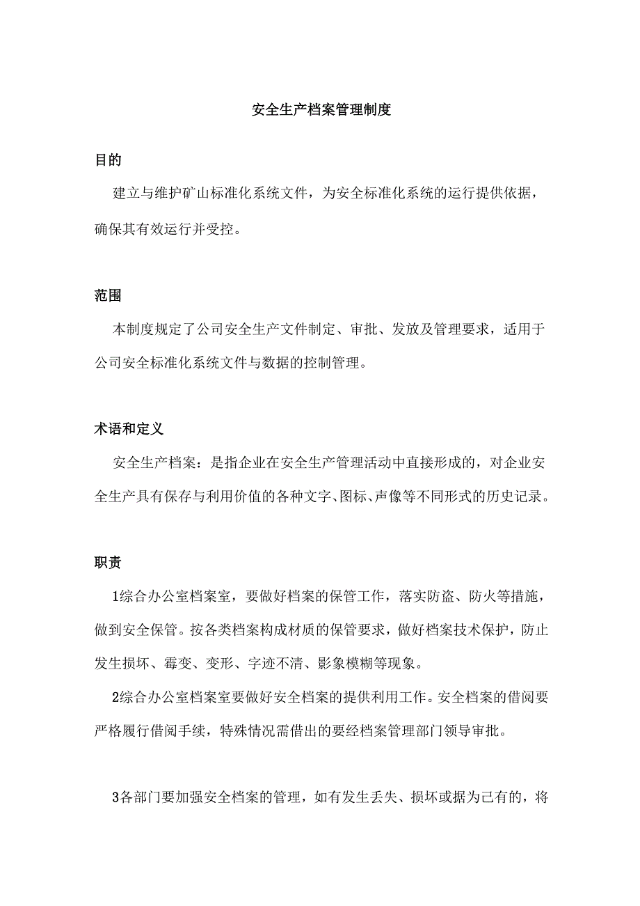 安全生产档案管理制度.docx_第1页
