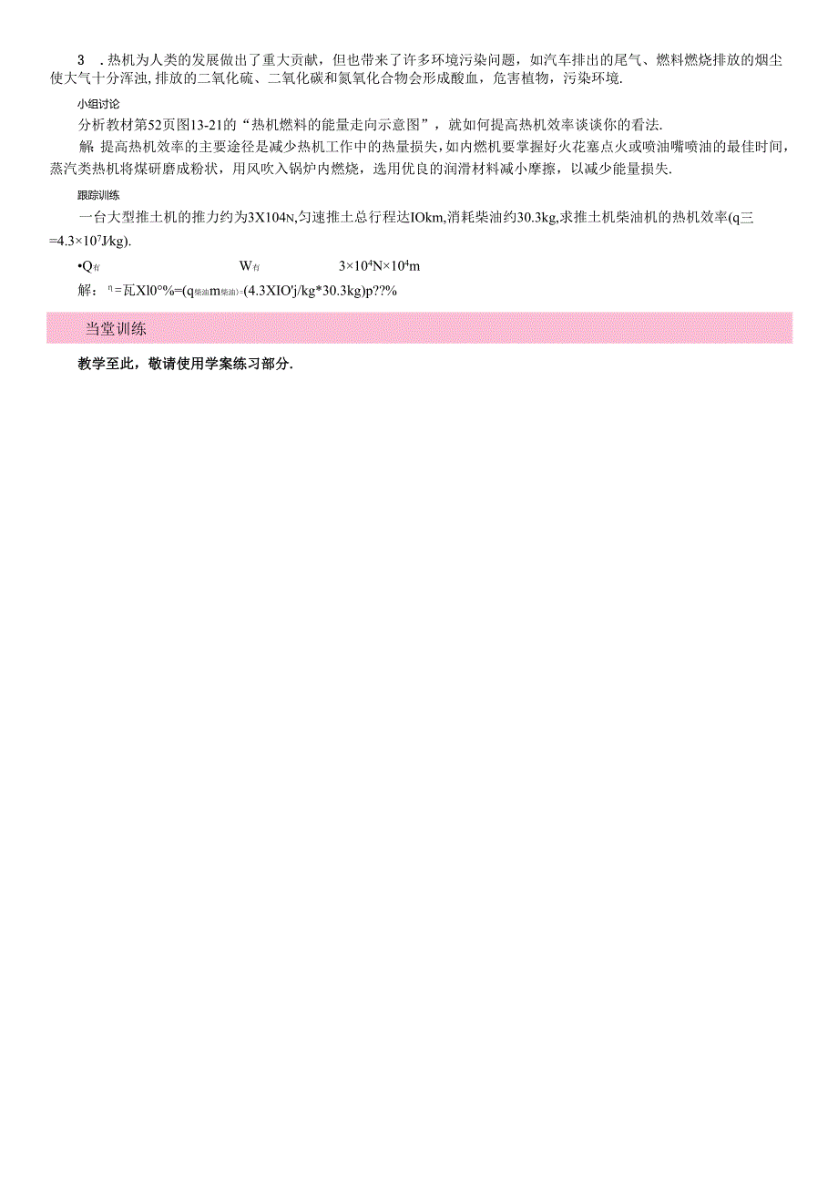 第四节 热机效率和环境保护.docx_第2页