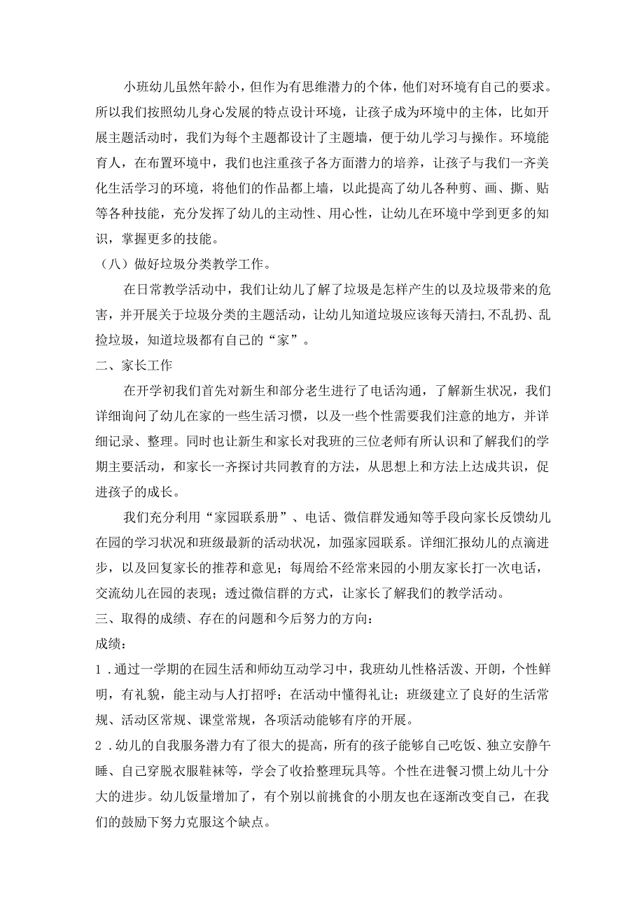 幼儿园小一班下学期班务总结.docx_第3页