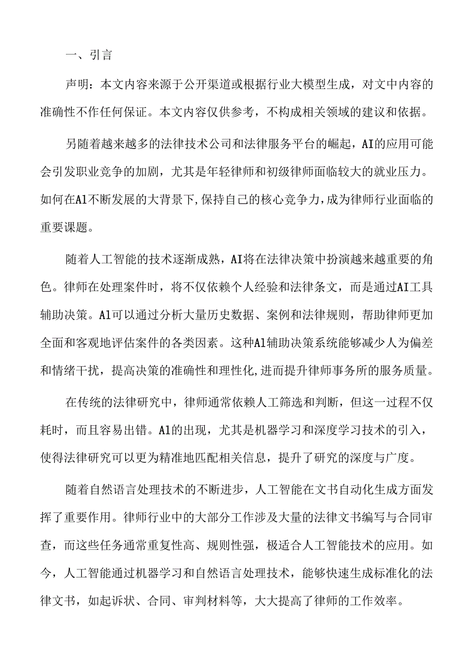 人工智能未来在律师行业的发展趋势.docx_第2页