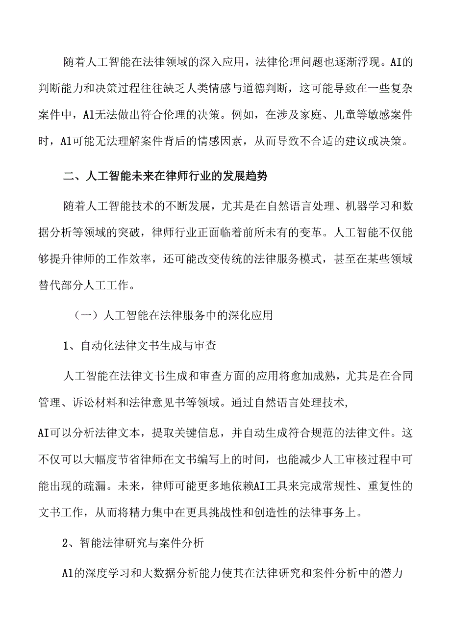 人工智能未来在律师行业的发展趋势.docx_第3页