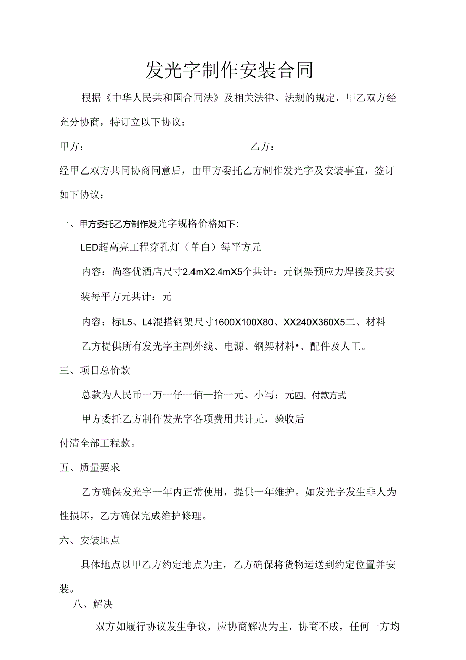 发光字制作安装合同2篇.docx_第1页