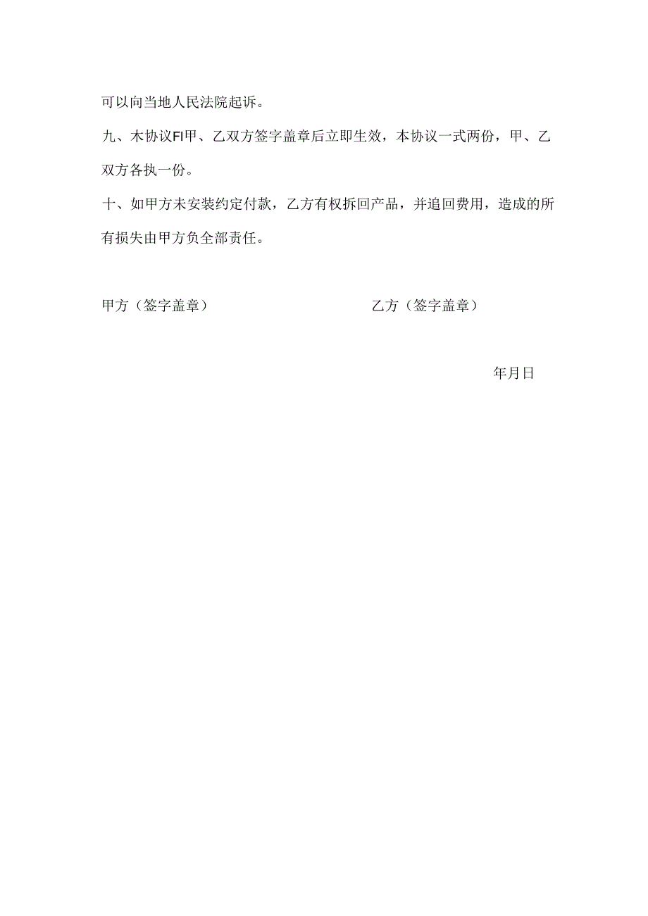 发光字制作安装合同2篇.docx_第2页