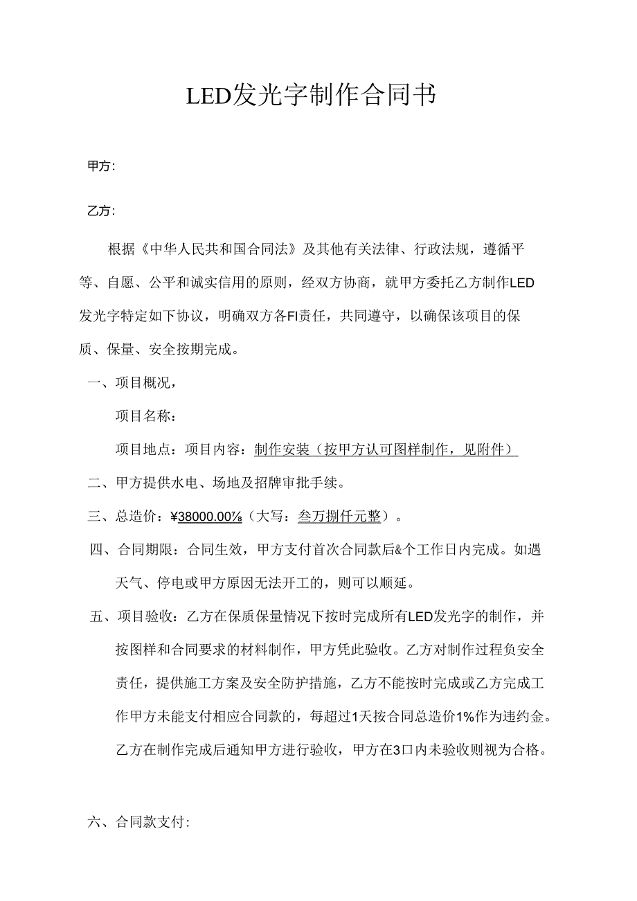 发光字制作安装合同2篇.docx_第3页