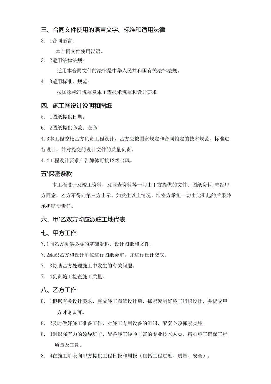 户外广告牌体施工承包合同(正式).docx_第3页