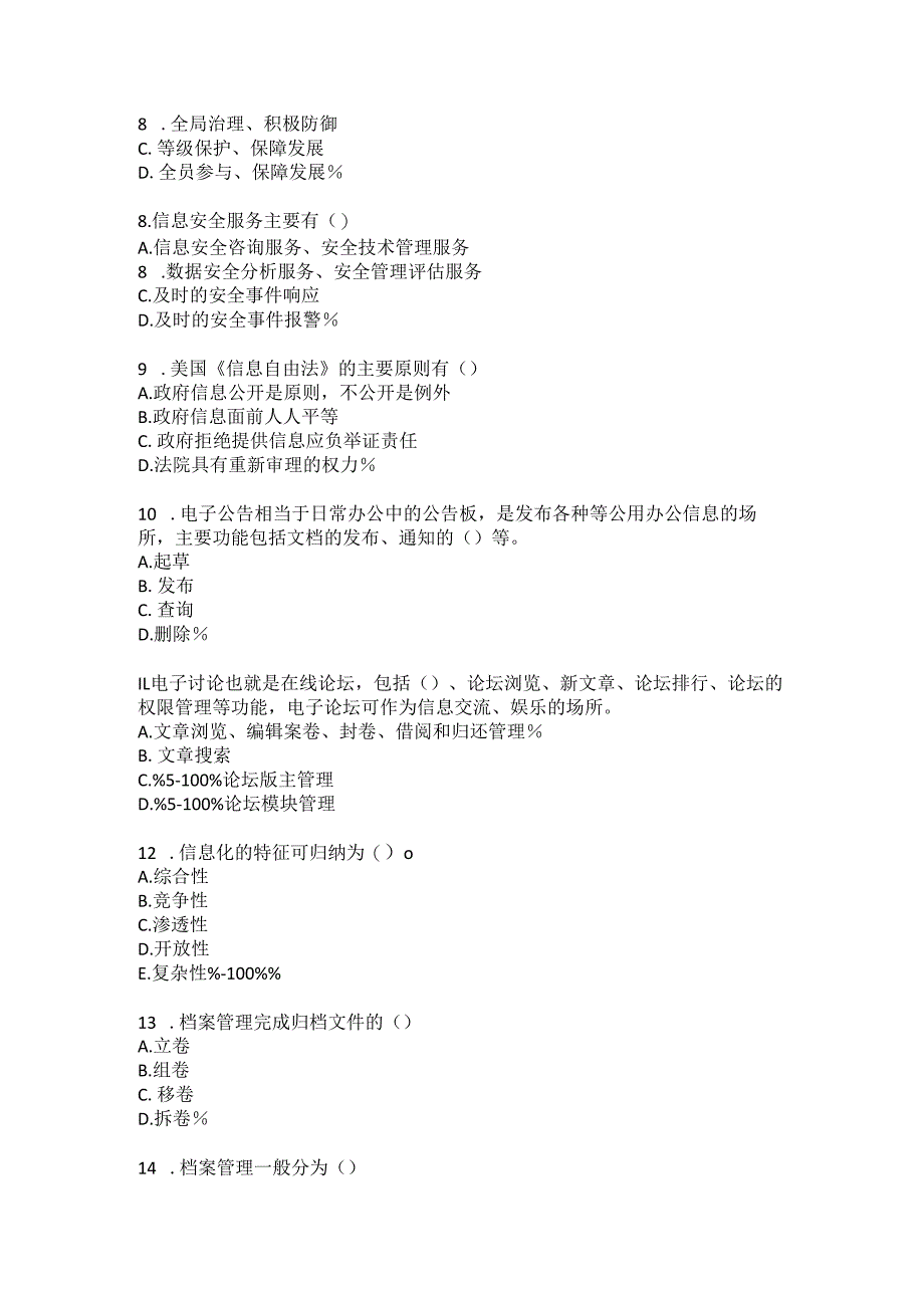 青海开放大学2024年秋电子政务形考任务4.docx_第2页