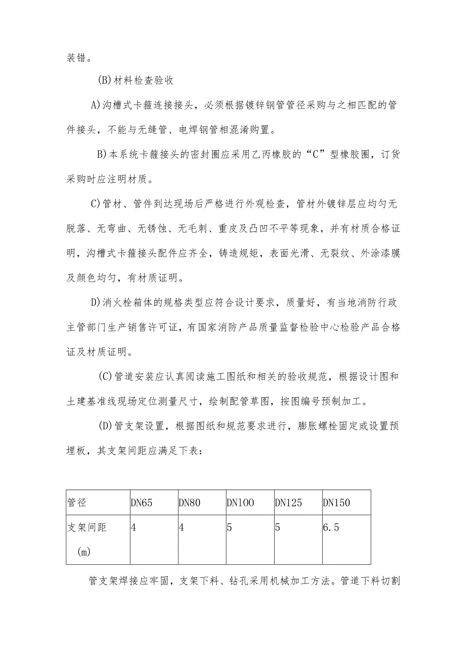 建筑给排水施工方案和施工方法.docx_第2页